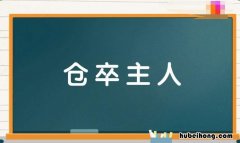 含有主字的成语有哪些 带主字的成语大全