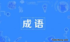 含有俩的成语有哪些 包含俩的成语