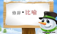 含有比喻的四字词语有哪些 含有比喻的四字词有哪些?