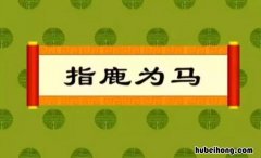 含马的四字成语有哪些 含马的四字成语有哪些词语