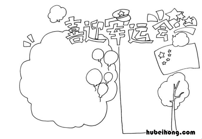 喜迎军运会手抄报怎么画 喜迎军运会手抄报怎么画好看