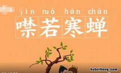 噤若寒蝉怎么造句 噤若寒蝉,造句