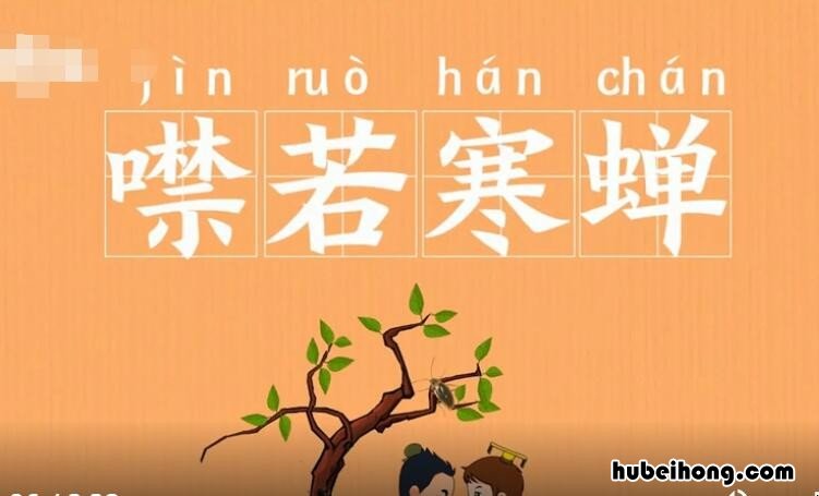 噤若寒蝉怎么造句 噤若寒蝉,造句