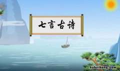 四句七言诗有哪些 四句七言的古诗大全