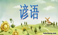 四年级天气谚语有哪些 小学生天气谚语大全四年级及意义