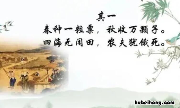 四海无闲田下一句是什么 四海无闲田的四海是什么意思?