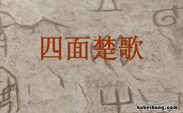 四面楚歌的重要人物有哪些 四面楚歌里面的重要人物