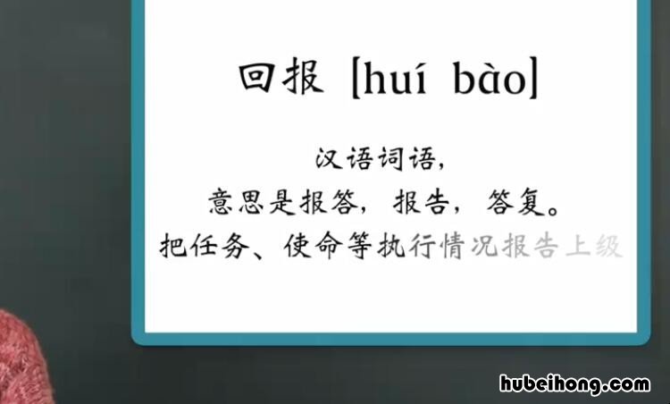 回报的近义词是什么 回报的近义词是什么二年级