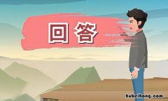 回答的近义词是什么 回答的近义词是什么词语呢