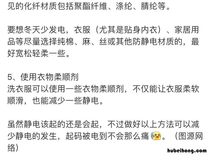 如何去除身上的静电小妙招 如何去除身上的静电不被打