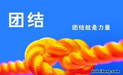 团结主题班会活动方案怎么写 团结主题班会总结范文