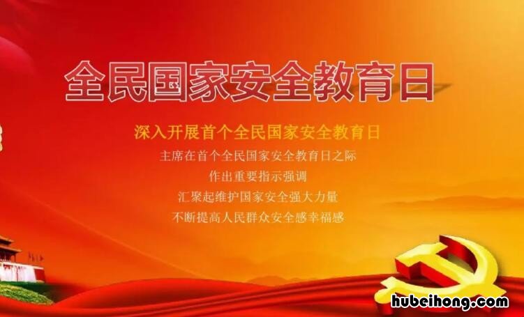 国家安全教育日手抄报内容有哪些 国家安全教育日手抄报资料内容
