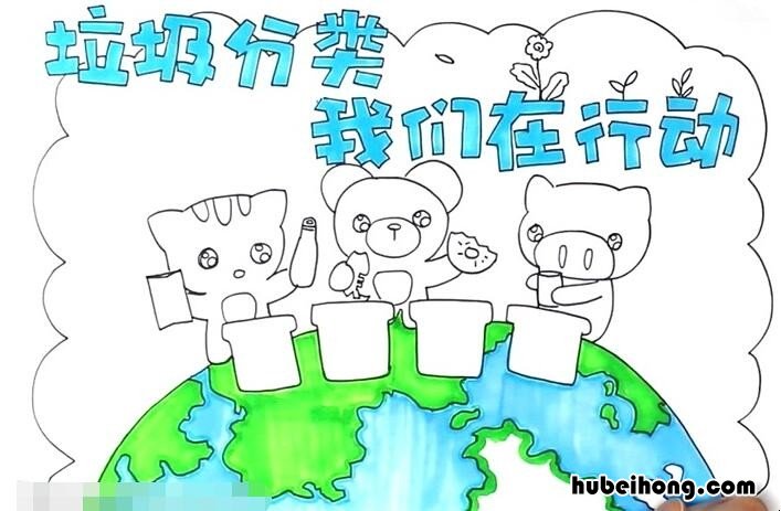 垃圾分类我们在行动手抄报怎么画 垃圾分类我先行,环保文明入我心黑板报