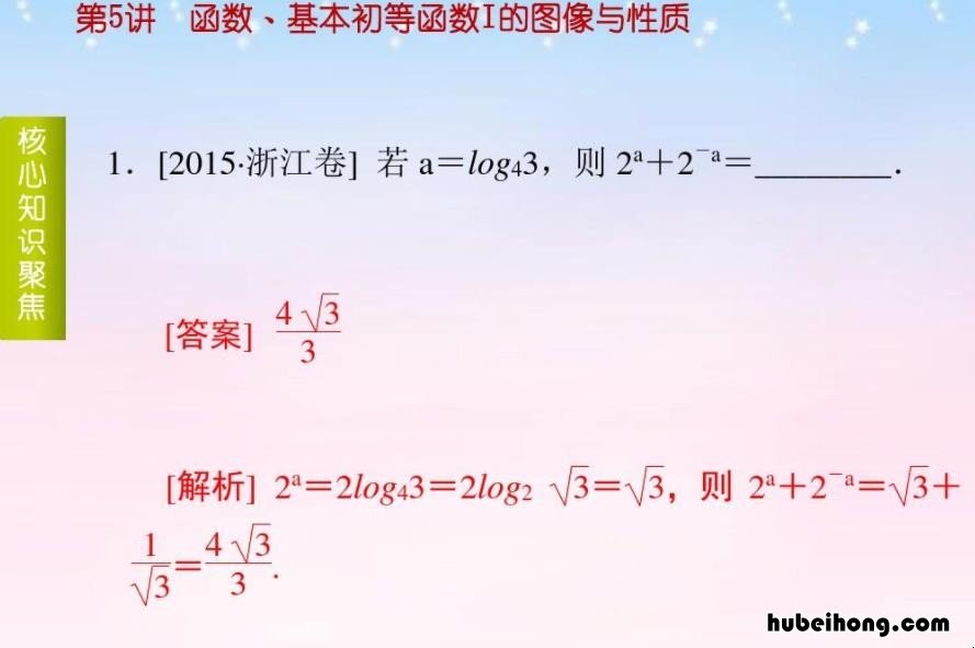 基本初等函数有哪些 大学基本初等函数知识点总结表格