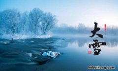 大雪节气诗意优美句子有哪些 大雪节气诗意优美句子短句图片