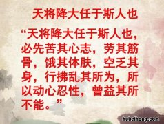 天将降大任于斯人也下一句是什么 天将降大任于斯人也出自哪里