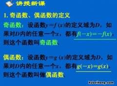 奇函数的定义是什么 奇函数的定义和性质