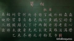 如何快速练就一手好看的粉笔字 怎么能快速练一手好字