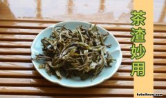 茶叶渣的用途有哪些 茶叶渣的用途是什么
