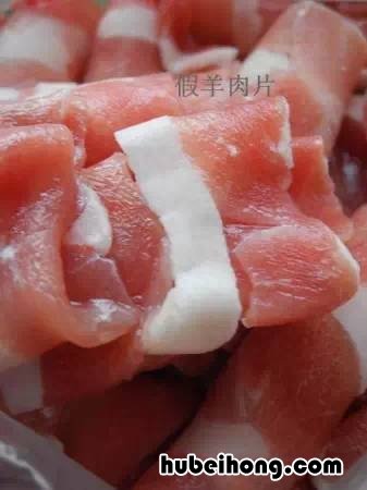羊肉片真假图片大全 如何辨别真假羊肉片图片
