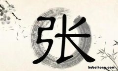 姓张的名人有哪些 姓张的名人都有什么