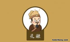 孔融是怎么死的 司马光砸缸的恐怖真相