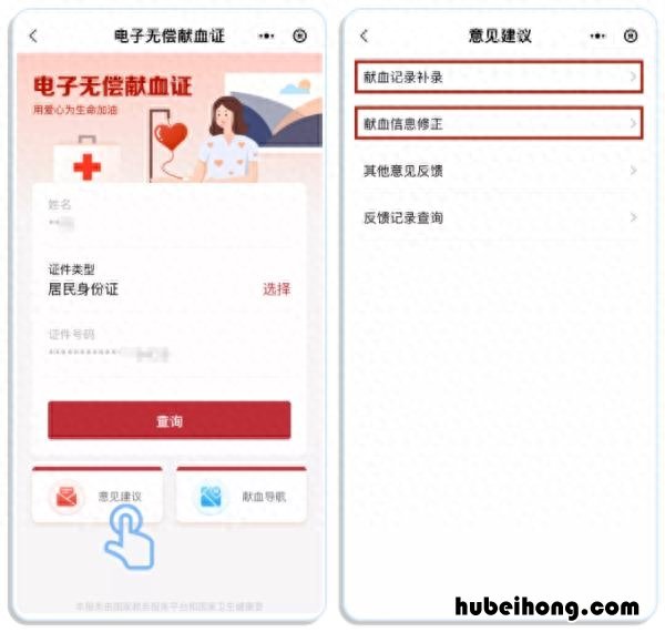 电子献血者为啥没记录血液 查不到电子献血记录