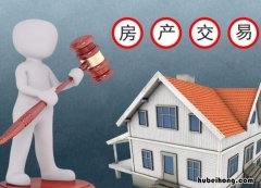 房屋买卖注意事项有哪些 买卖房屋要注意的问题