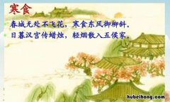 寒食东风御柳斜全诗是什么 寒食东风御柳斜的上一句是什么来着