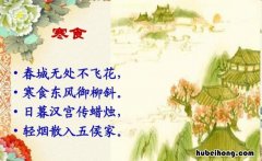 寒食东风御柳斜上一句是什么 寒食东风御柳斜的下一句上一句