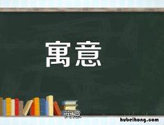 寓意什么意思 安然名字的含义是什么