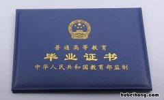 学历证书是毕业证吗 学历证书是毕业证吗学信网