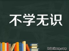 学问的意思是什么 处处留心皆学问的意思是什么