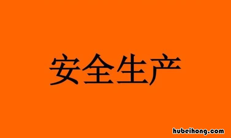 安全生产的三违是什么 安全生产的三违是什么意思