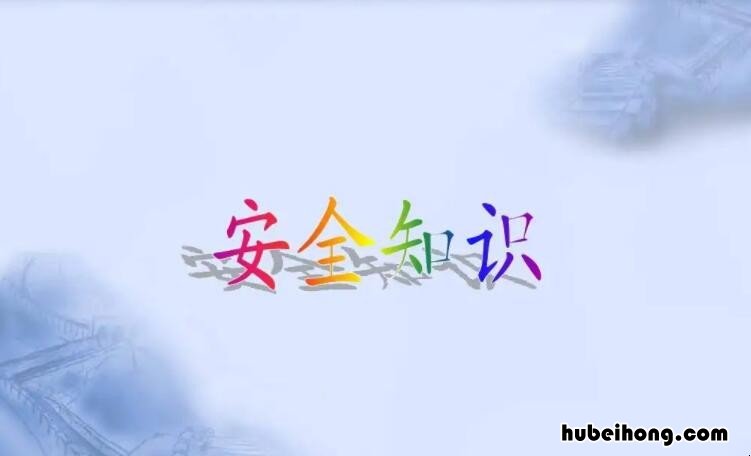 安全的顺口溜有哪些 安全的顺口溜有哪些