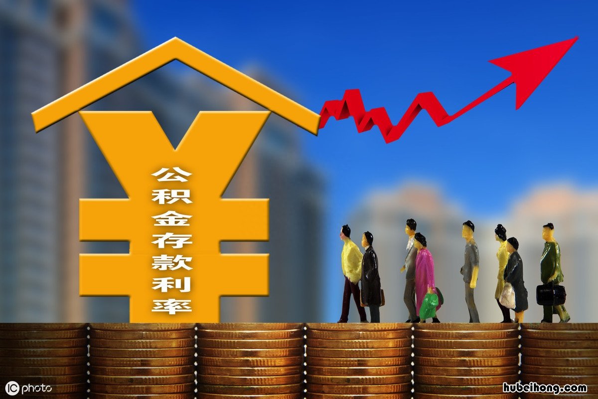 公积金不用浪费吗 住房公积金到底有什么用,为什么有人一直不取?