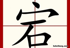宕是什么意思 夏羊跌宕好不