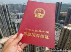 房产证没下来的房子如何更名 房产证没下来的房子如何更名给别人