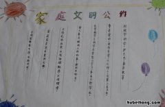 家庭文明公约有哪些 家庭文明公约有哪些