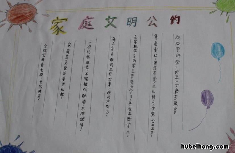 家庭文明公约有哪些 家庭文明公约有哪些