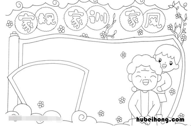 家规家训家风的手抄报怎么画 家规家训家风手抄报简单漂亮 模板