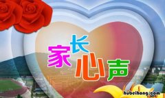 家长心声怎么写短一点 家长心声短句15字