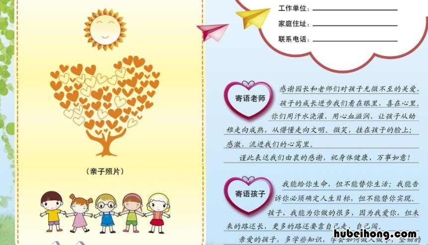 家长留言精选简短有哪些 家长留言最简单十个字内容