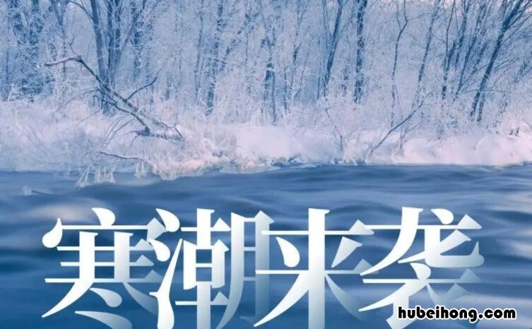 寒潮主要发生在什么季节 寒潮发生在哪几个月