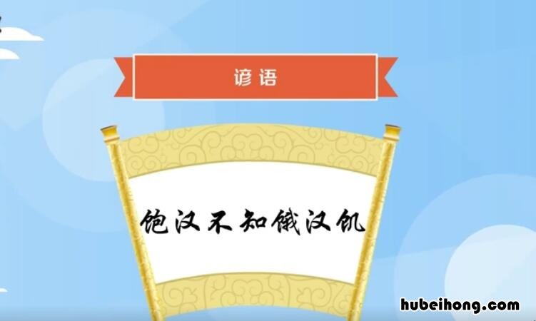 小学六年级谚语有哪些 六年级的谚语有哪些?