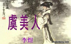 小楼昨夜又东风下一句是什么 小楼昨夜又东风上一句是什么