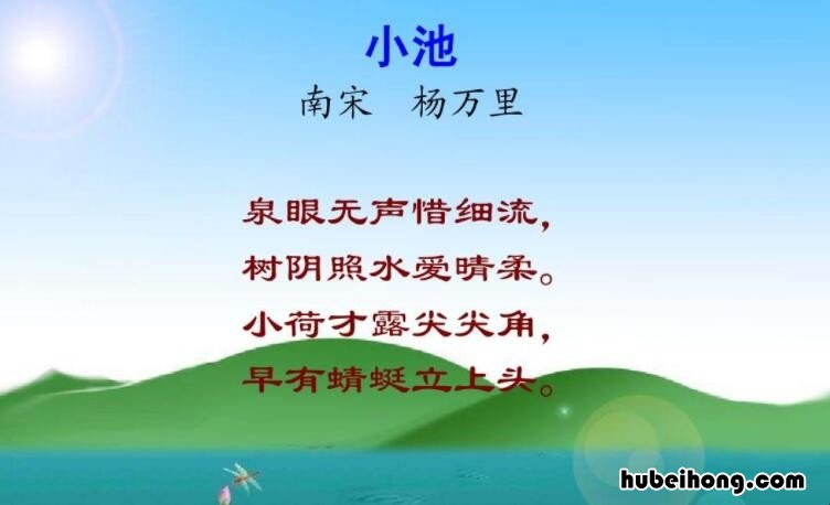 小荷才露尖尖角早有蜻蜓立上头的意思是什么 小荷才露尖尖角是哪首古诗的句子