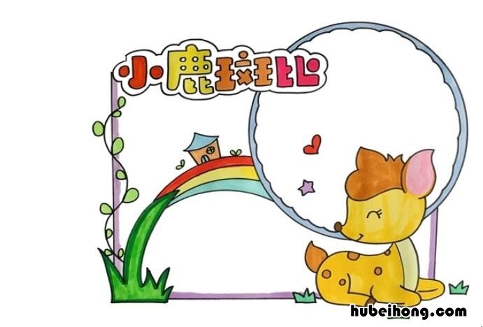 小鹿斑比读书卡怎么做 小鹿斑比读书笔记手抄报