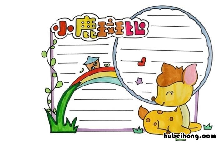 小鹿斑比读书卡怎么做 小鹿斑比读书笔记手抄报