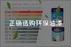 环保型油漆 什么是环保油漆油漆